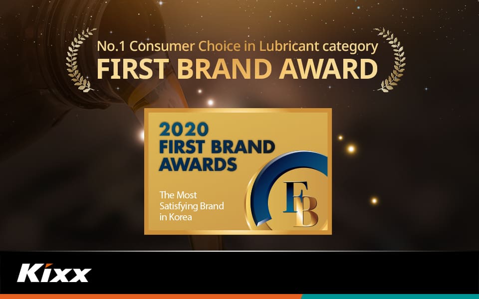 GS Caltex_First Brand Award 2020