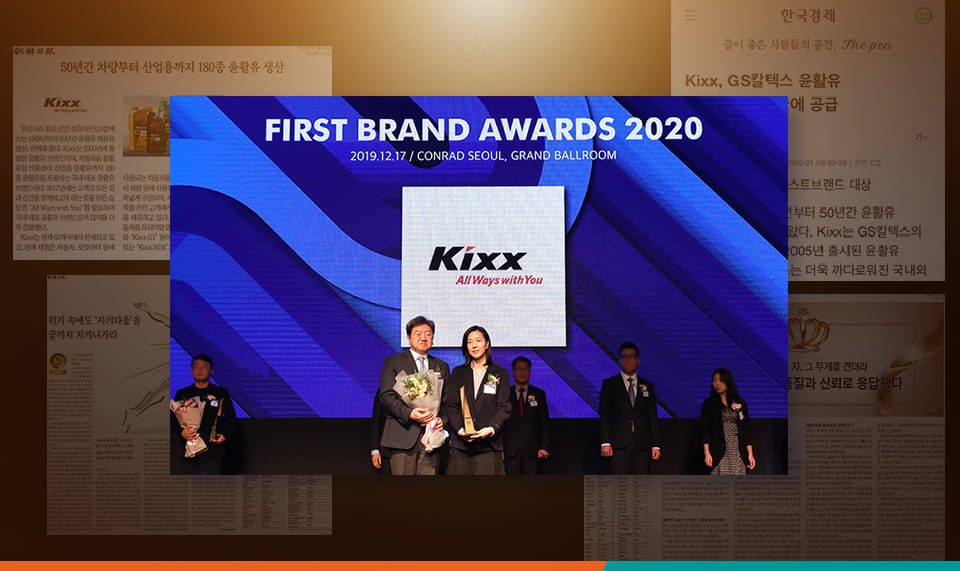 GS Caltex_First Brand Award 2020